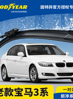 固特异雨刮器适用老款宝马3系318i胶条320i原装325i三系E90雨刷片