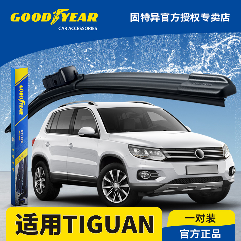 固特异正品进口Tiguan雨刮器