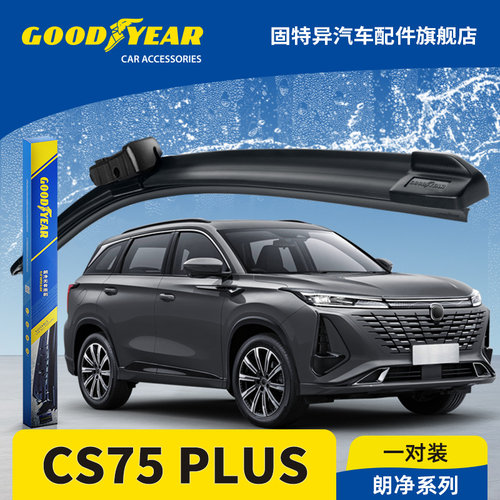 固特异正品第三代CS75PLUS雨刮器