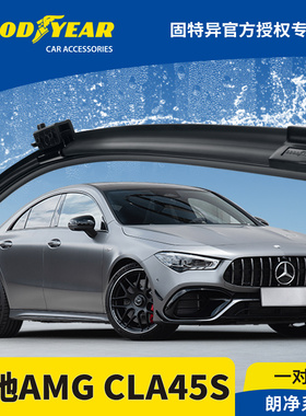 固特异雨刮器适用奔驰AMGCLA45S原装无骨静音胶条配件用品雨刷片