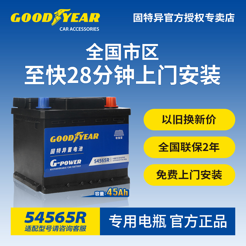 固特异54565R蓄电池12V45Ah