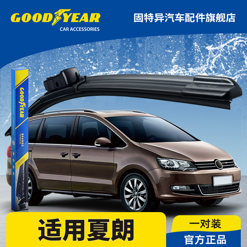 固特异雨刮器适用进口大众夏朗配件原装无骨胶条专用汽车前雨刷片