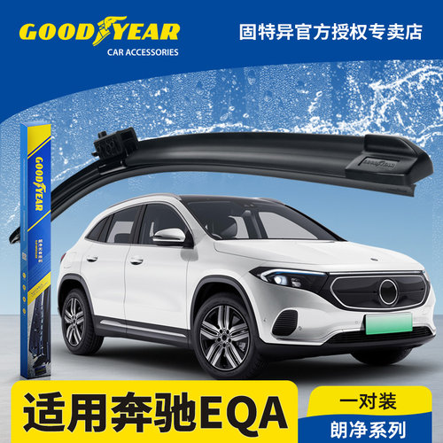 固特异雨刮器适用奔驰EQA