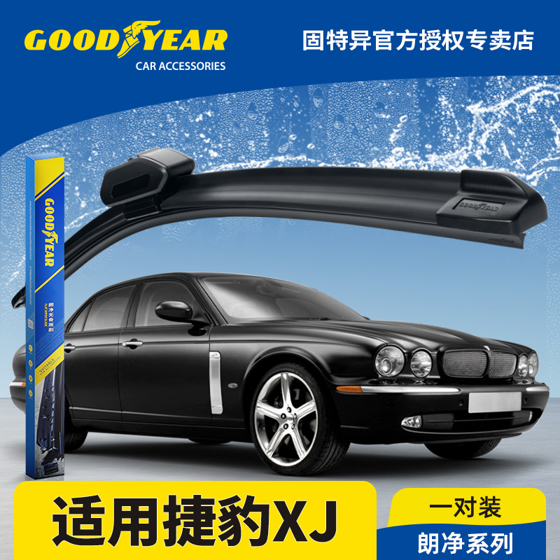 固特异正品适用老款捷豹XJ雨刮器