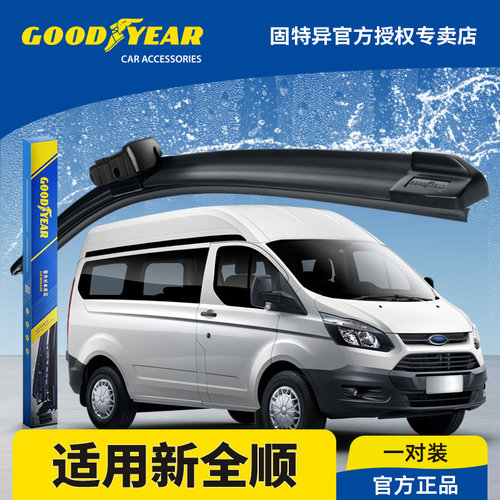 固特异正品新全顺专用雨刮器