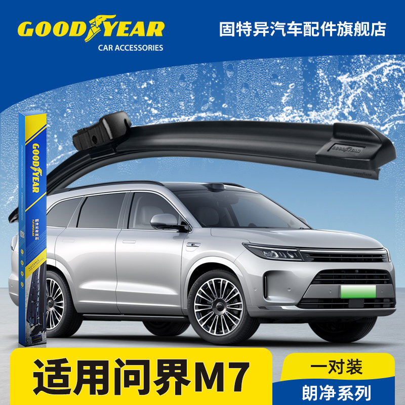 固特异正品适用问界M7雨刮器
