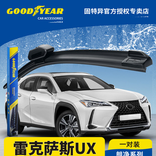 固特异雨刮器适用雷克萨斯UX凌志UX260h UX200雨刷 UX300h UX300e