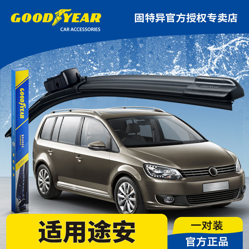 固特异雨刮器适用大众途安15原装13无骨11胶条片10老款08前雨刷条,汽车零部件/养护/美容/维保,雨刮器,淘宝优惠券,粉丝福利购,淘宝优惠卷