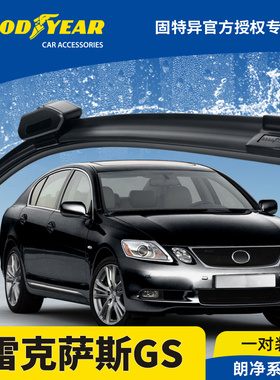 固特异雨刮器适用雷克萨斯GS凌志GS300老款GS430胶条GS450H雨刷片