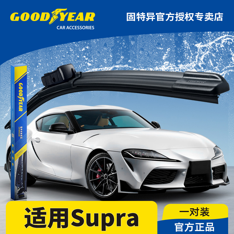 固特异正品丰田Supra无骨雨刮器