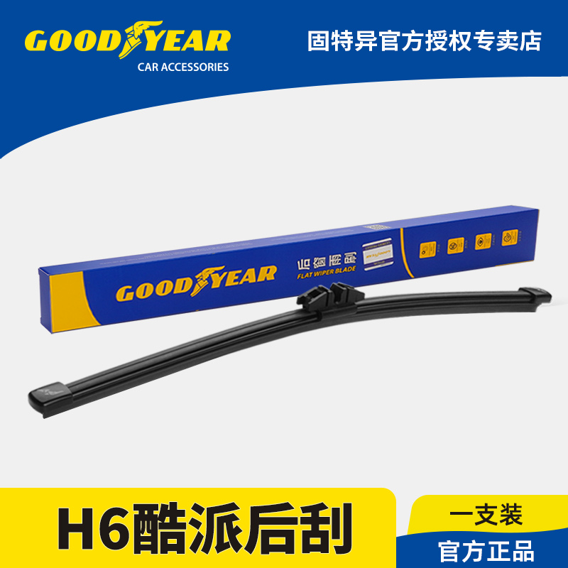 固特异正品哈弗H6COUPE后雨刮器