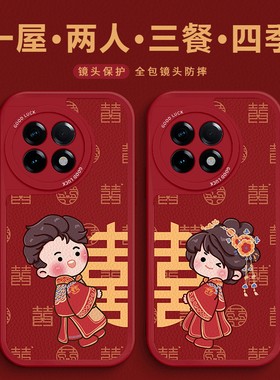 适用一加ACE2pro手机壳结婚喜庆oneplusACE2V镜头全包1+11/12软硅胶竞速版双囍新娘ACE3情侣新郎红色套女新款