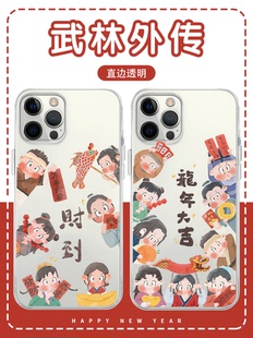 武林外传手机壳苹果14华为mate60新年龙年大吉iPhone15Promax小米13同福客栈OPPO卡通vivo中国风12周边40q版x