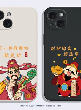 适用苹果15手机壳iphone15pro新款plus硅胶max套ip财神爷新年发财promax十五ipone财源滚滚iphen喜庆pr0财运