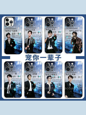 原创~让你的爱豆宠你一辈子适用iPhone15promax马嘉祺小米13易烊千玺荣耀100肖战OPPOA97王一博华为P60手机壳