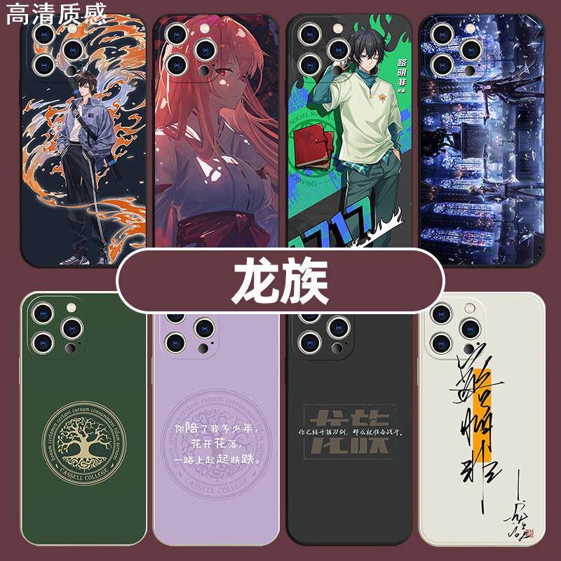 龙族手机壳适用苹果15华