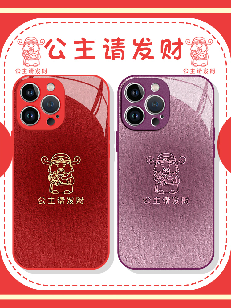 公主请发财手机壳苹果14华为mate60新款iPhone15promax2024龙年OPPO小米13暴富vivo12红色40求财11油画30适用