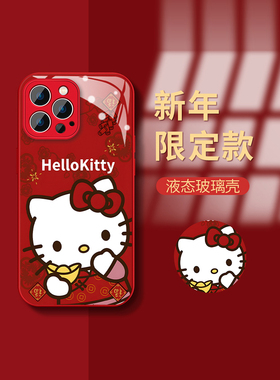 2024新年iPhone15promax手机壳苹果14红色龙年13本命年男生12/11pro防摔XSMAX液态玻璃7/8plus保护套凯蒂猫咪