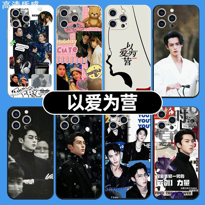 以爱为营手机壳苹果14华为mate60郑书意时宴iPhone15promax小米13白鹿王鹤棣OPPO明星vivo12周边60同款适用12