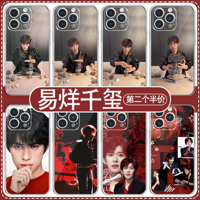 易烊千玺垒石头手机壳苹