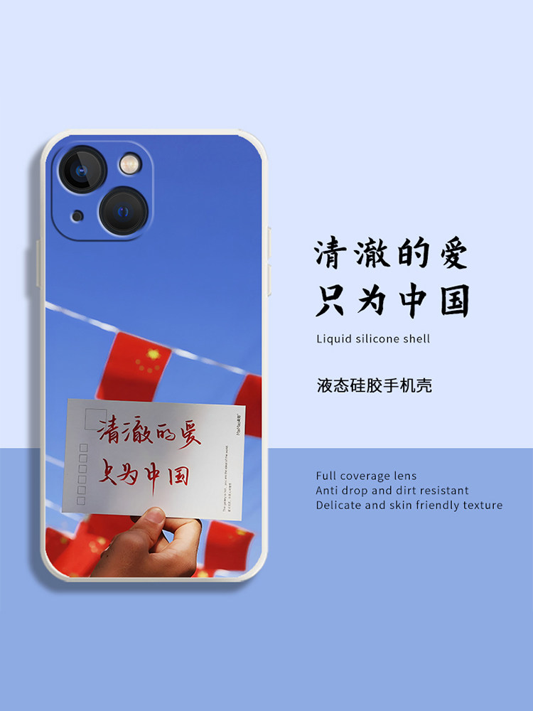 清澈的爱只为中国手机壳爱国适用苹果15华为mate60pro中国iphone13哈尔滨p50小米14/iqoo12/oppo红米vivo荣耀