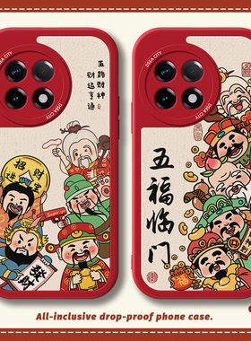 五路财神适用一加ace3的手机壳一加ace2pro发财11暴富2v软1+acepro小羊皮oppo新年款竞速版全包防摔喜庆红色