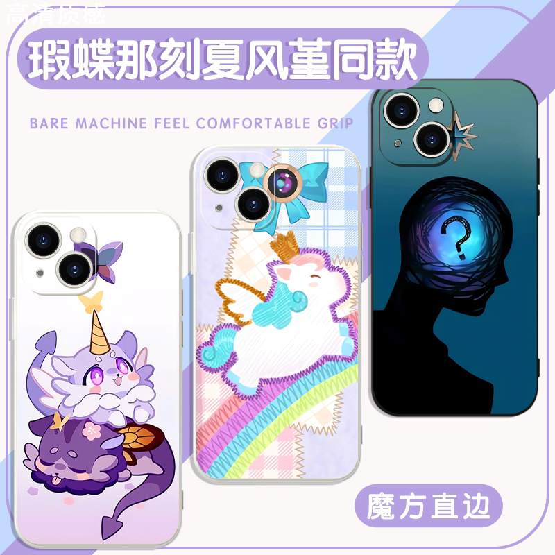 遐蝶同款手机壳苹果16pro