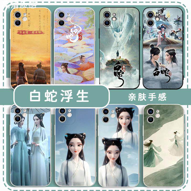 白蛇浮生手机壳苹果15华