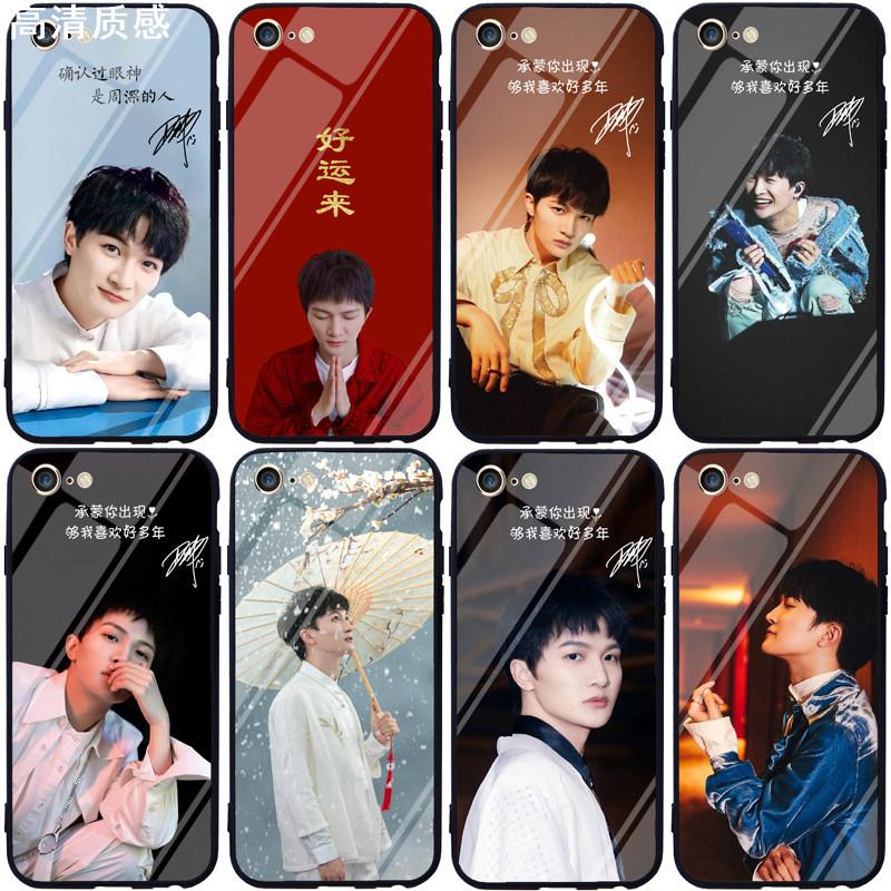周深手机壳适用opporeno苹果15 14 13vivox90小米11华为nova10 mate60红米note12荣耀80pro黑鲨5一加三星a54