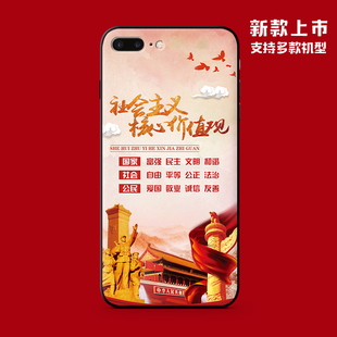 适用于苹果6s华为oppo小7p米vivo共产党社会主义核心价值观手机壳