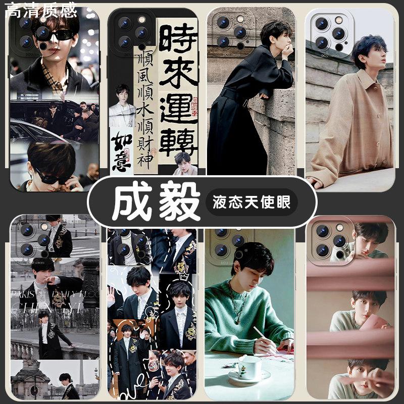 成毅手机壳苹果13华为mate40同款iPhone14promax明星OPPO小米11傅诗淇vivo12沉香如屑p40创意30x潮50周边xr男