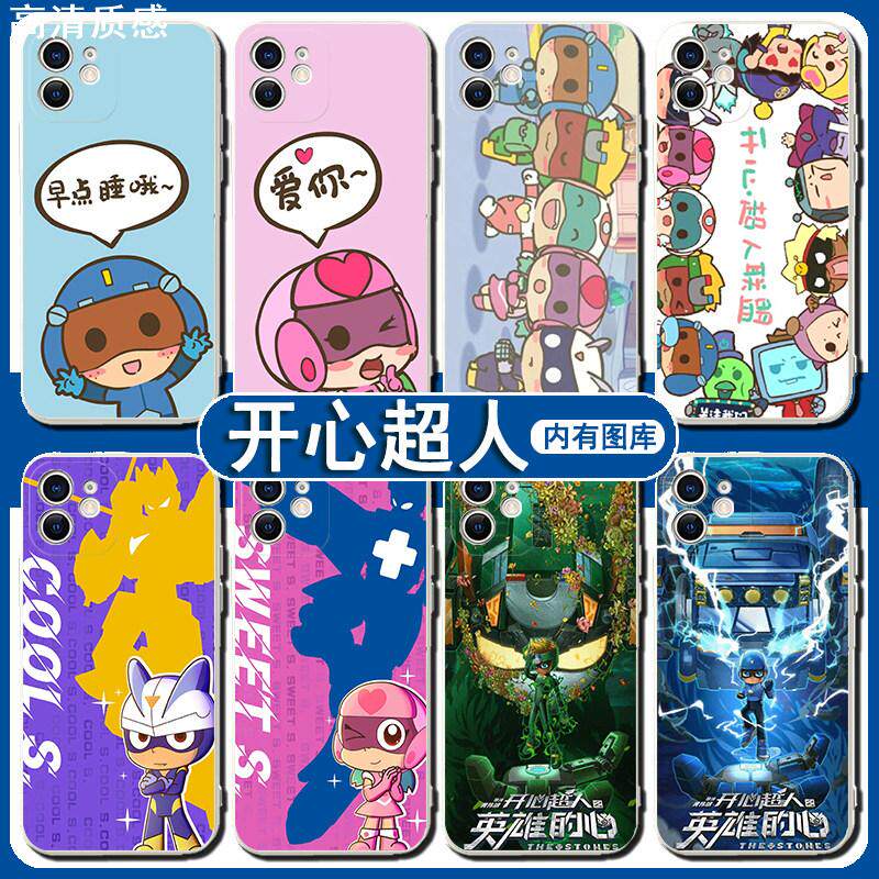开心超人手机壳适用苹果14华为mate50Pro联盟iphone12promax小米13oppo甜心vivo花心p60粗心40小心同款周边壳