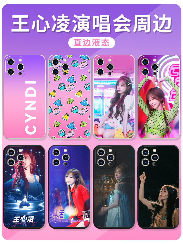 王心凌演唱会周边手机壳苹果14华为mate60bite back应援iPhone15promax明星小米13同款OPPO专辑vivo12适用40x