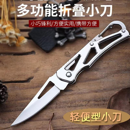 户外便携迷你多功能折叠锋利不锈钢小刀野外露营小巧钥匙水果刀