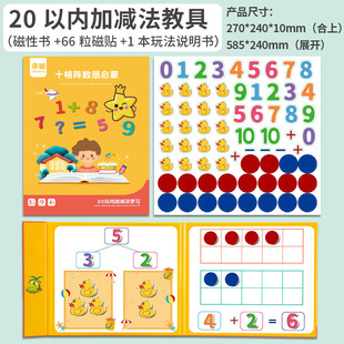 磁力十格阵教具加减法数字儿童算数分解学习20以内幼儿园