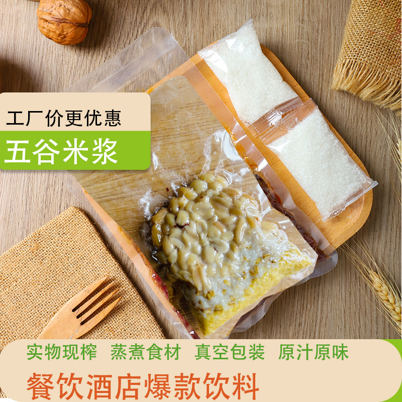 五谷米浆汁 米汤大米汁原料杂粮营养餐饮榨汁原料半成品现榨现磨