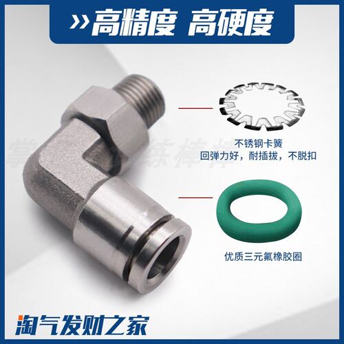 不锈钢PL螺纹旋h转直角6-01快插弯头接头304插入式气管胶管L型8-0