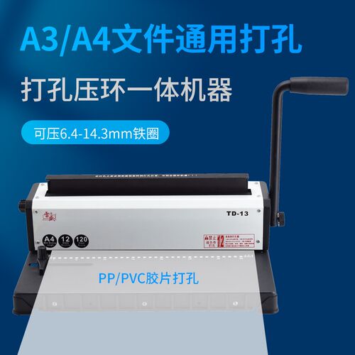 雷盛打孔机双铁圈装订机办公金属A3活页YO圈a4文件相册台历定制TD