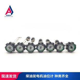 柴油发电机组汽车机械液位表油箱油D位计油量表燃油流量计通用配