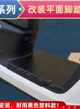 适用九号N系列ng70c n75c n80c n85c n90C n100改装平铺平面脚踏