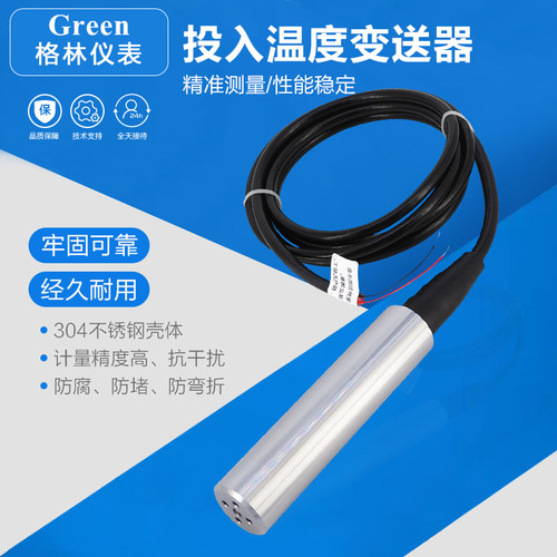 水池专用投入式温度变送器4-20mA一体化PT1K00温度传感器PT1000