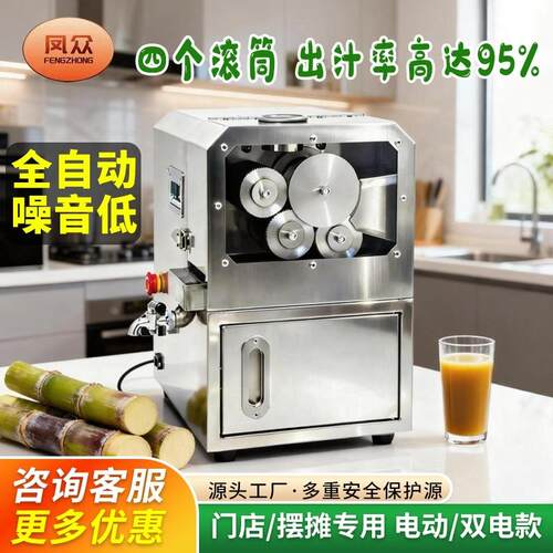 凤众四轴甘蔗榨汁机摆摊商用专用不锈F钢全自动四滚筒甘蔗机可翻