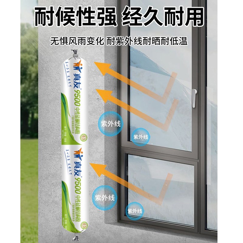 9500中性硅酮结构胶门窗密封胶防水强力透明快U干型玻璃专用胶