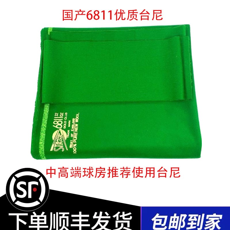 台球桌布台尼台球布桌布台泥桌布平纹台尼国产6811台Z布中式黑八