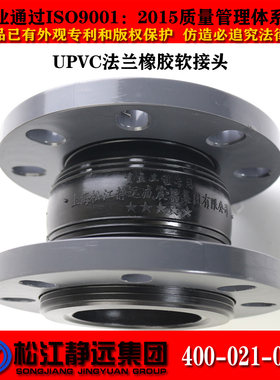 PVC法兰橡胶软接头上海松t江静远橡胶接头化工PVC管道专用橡胶接