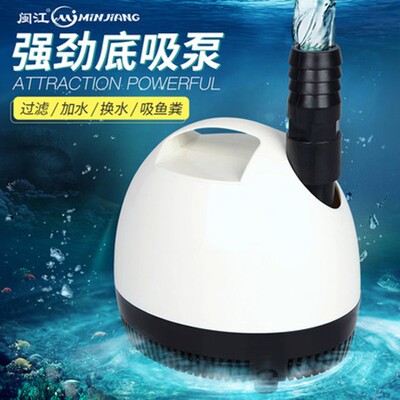 闽江鱼缸潜水泵j循环泵水族箱抽水泵底吸泵大流量静音鱼池水族家