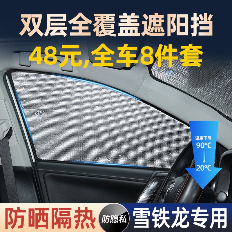 雪铁龙C4世嘉汽车遮阳挡天逸C3-XR爱丽舍C5 LC6 C4L隔热车窗遮阳
