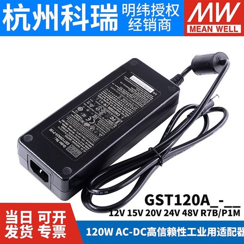 GST120dA明纬A12/A15/A20/A24/A48开关电源R7B适配器P1M 12V24V G