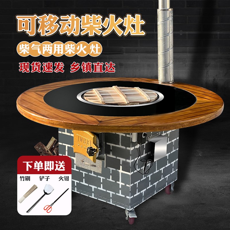柴火灶农村家用烧木柴gs灶移动灶台铁锅炖灶台桌地V锅鸡商用大锅
