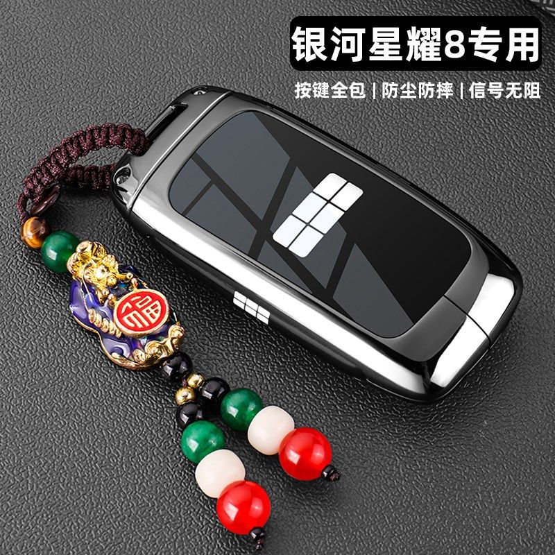 2025b款吉利银河星耀8钥匙套25新款emp探索星舰版专用金属车包扣,汽车用品/电子/清洗/改装,车用钥匙包,淘宝优惠券,粉丝福利购,淘宝优惠卷